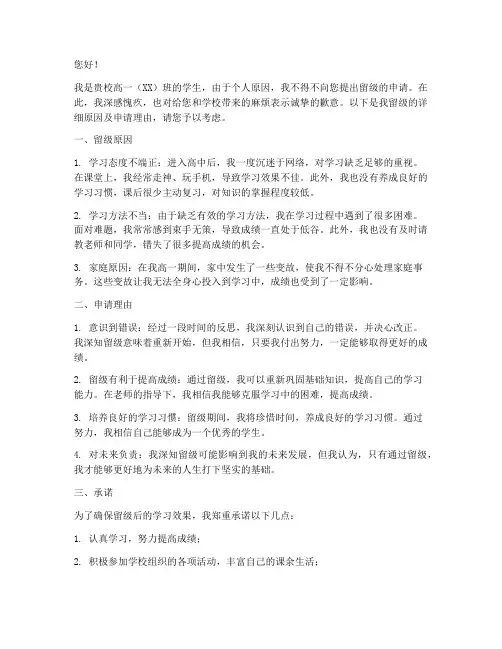 高一留级申请书