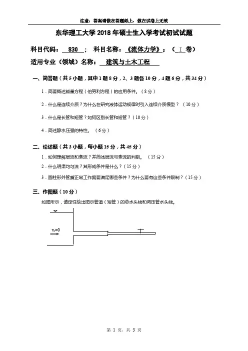 东华理工大学硕士生入学考试初试试题