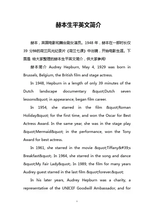 赫本生平英文简介