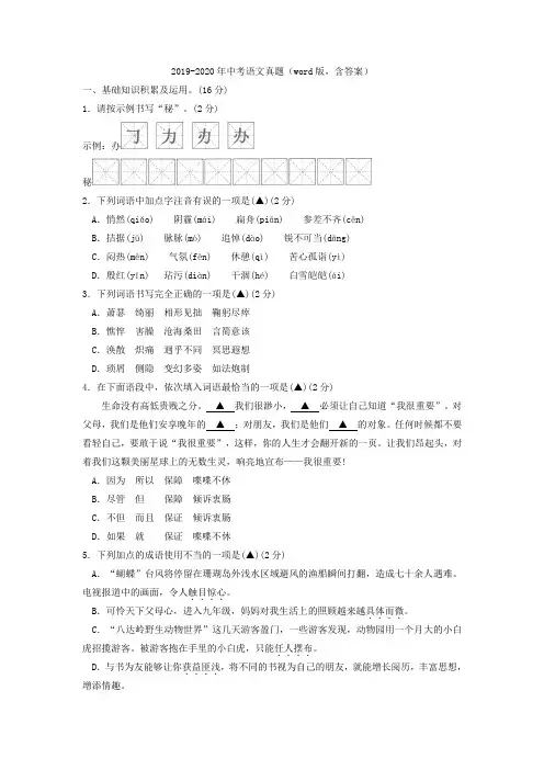 2019-2020年中考语文真题(word版,含答案)