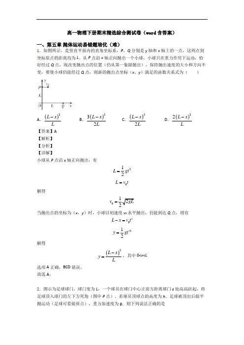 高一物理下册期末精选综合测试卷(word含答案)