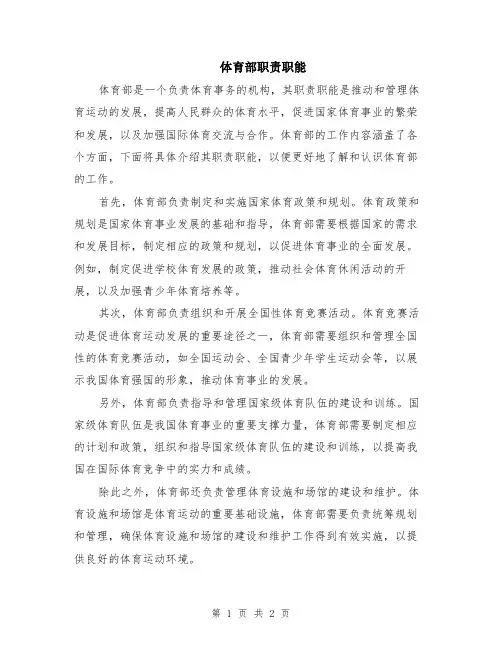 体育部职责职能