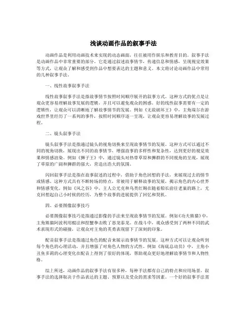 浅谈动画作品的叙事手法