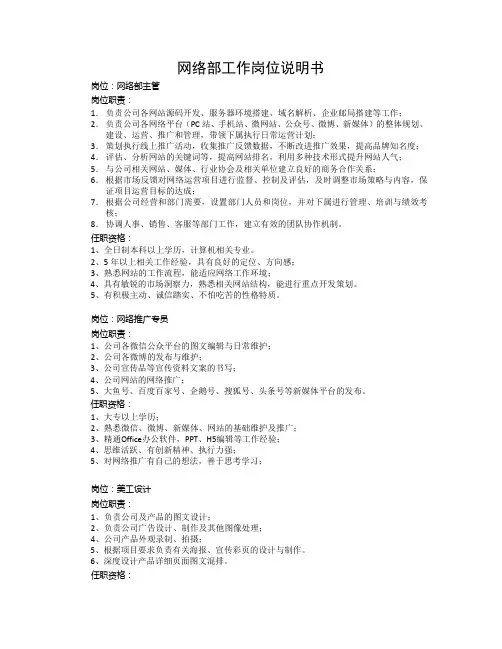 网络部工作岗位说明书