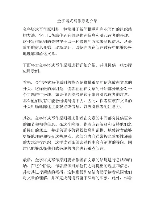 金字塔式写作原则介绍
