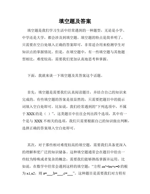 填空题及答案