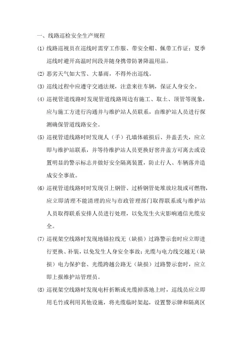线路巡检和故障处理