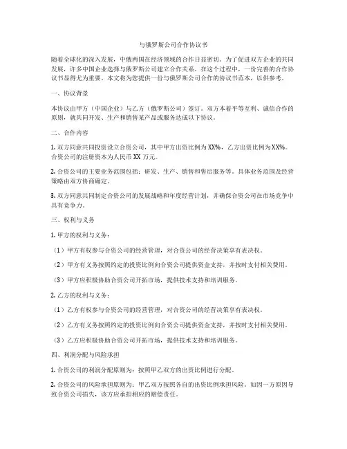 与俄罗斯公司合作协议书