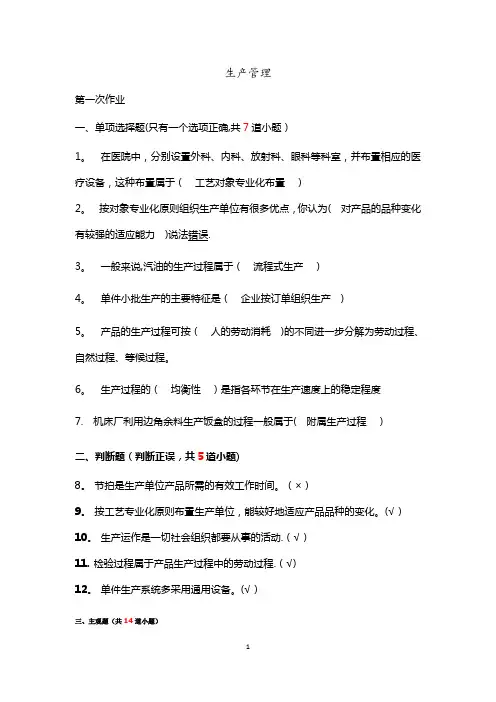 生产管理在线离线答案