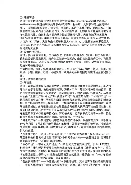 西班牙文化风土人情介绍