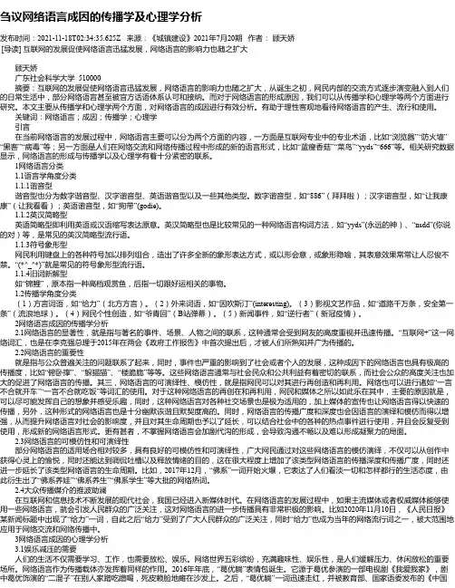 刍议网络语言成因的传播学及心理学分析