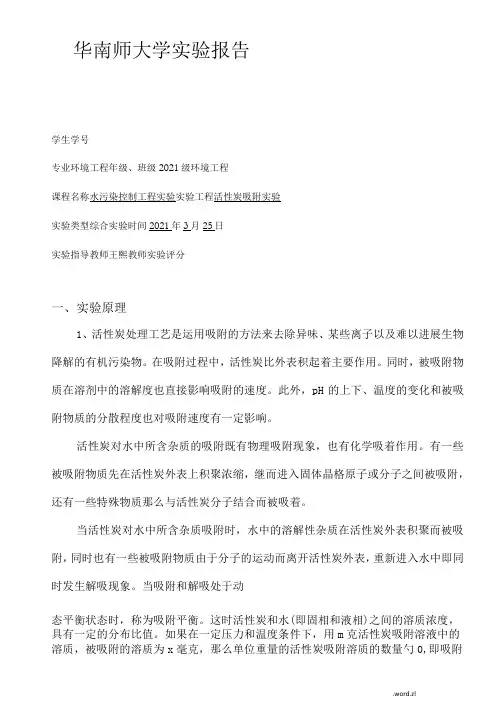 活性炭吸附试验报告