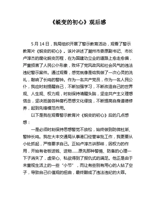 《蜕变的初心》观后感