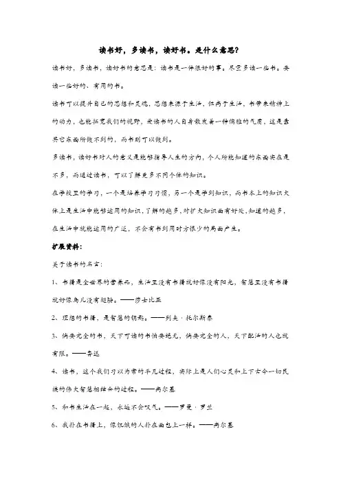 读书好多读书读好书的意思是