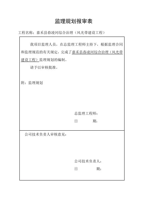 道路绿化工程监理规划培训资料(45页)