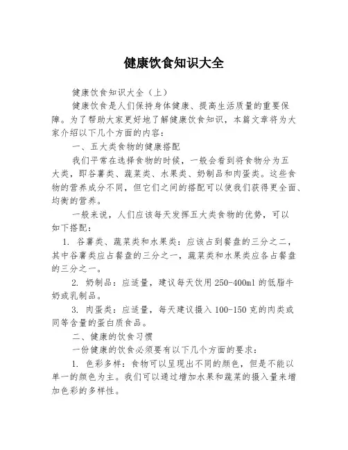 健康饮食知识大全