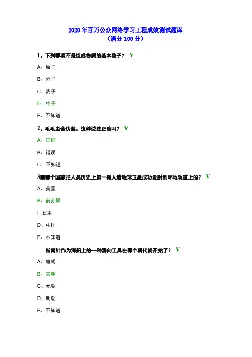 2020年百万公众网络学习工程成效测试题库