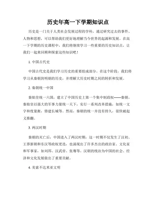 历史年高一下学期知识点
