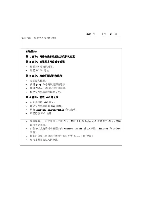交换机配置实验报告
