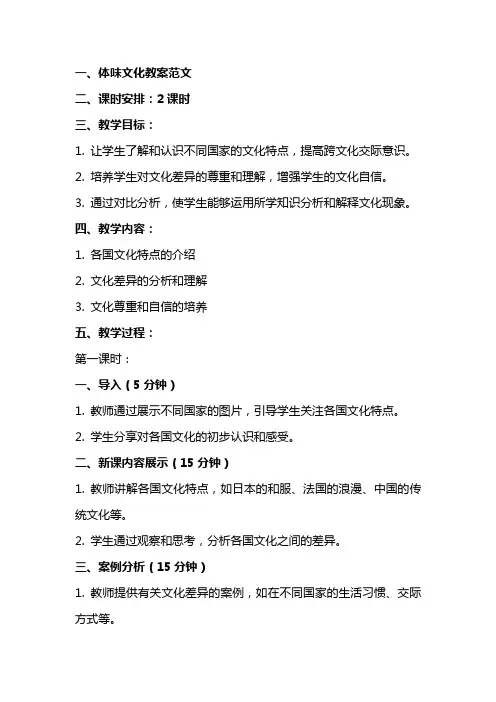体味文化教案范文