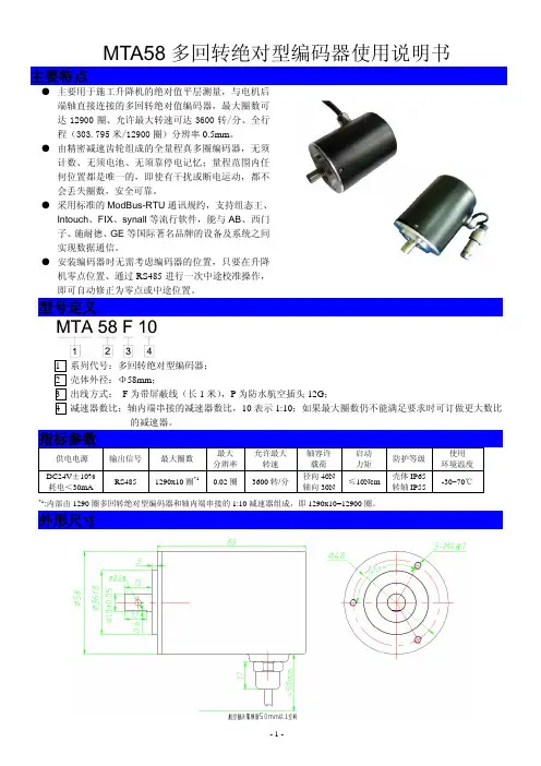 MTA58多回转绝对型编码器使用说明书