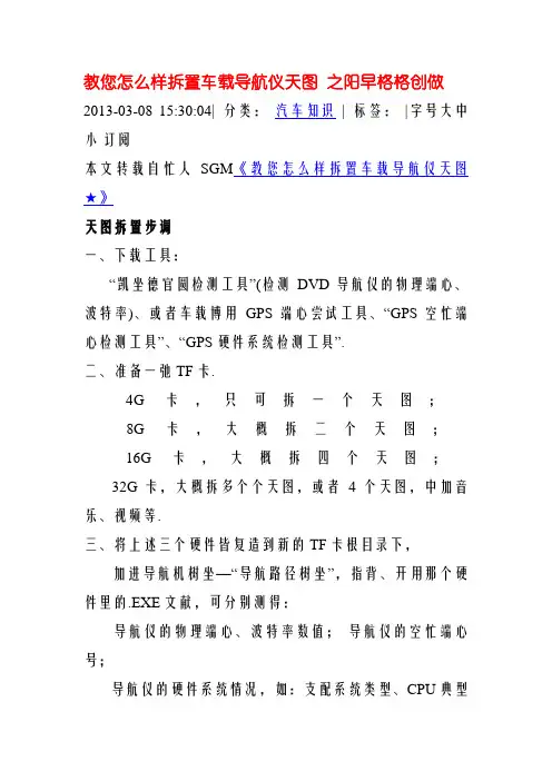 教你如何安装车载导航仪地图