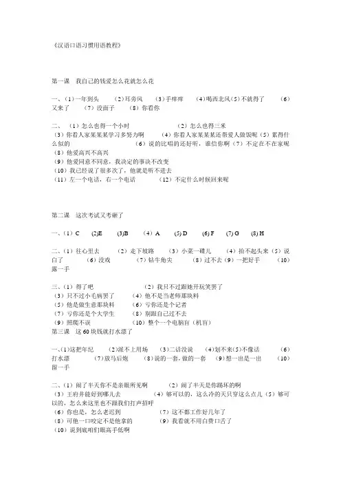 汉语口语习惯用语教程patigul