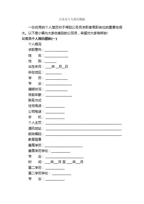 公务员个人简历模板_个人简历模板