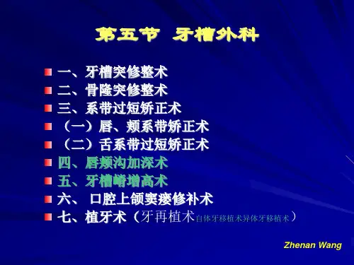 唇颊系带矫正术