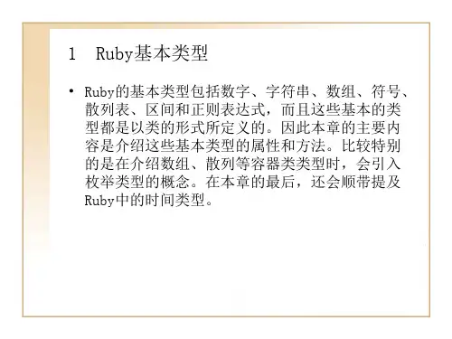 Ruby介绍