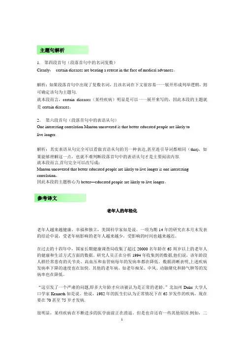剑桥雅思6阅读解析-Test2