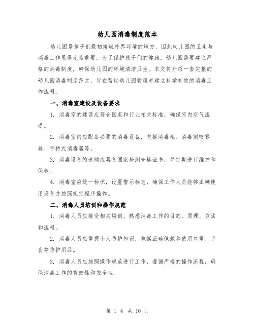 幼儿园消毒制度范本（3篇）