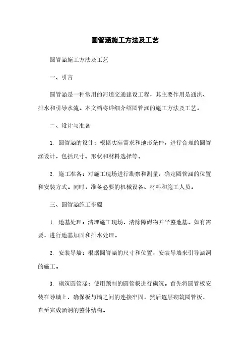 圆管涵施工方法及工艺