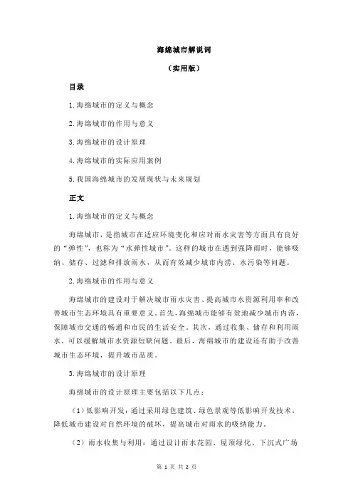 海绵城市解说词