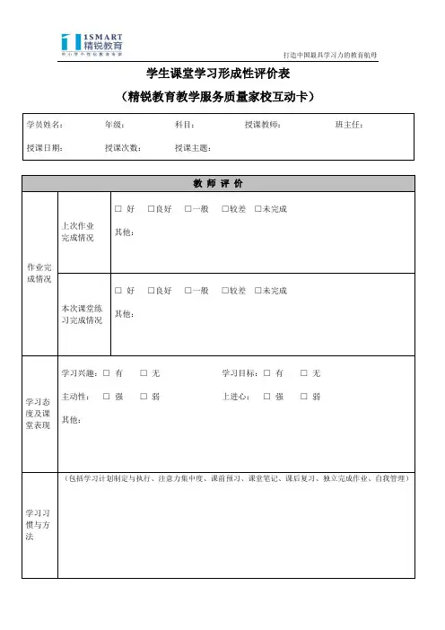 学生课堂学习形成性评价表-V2