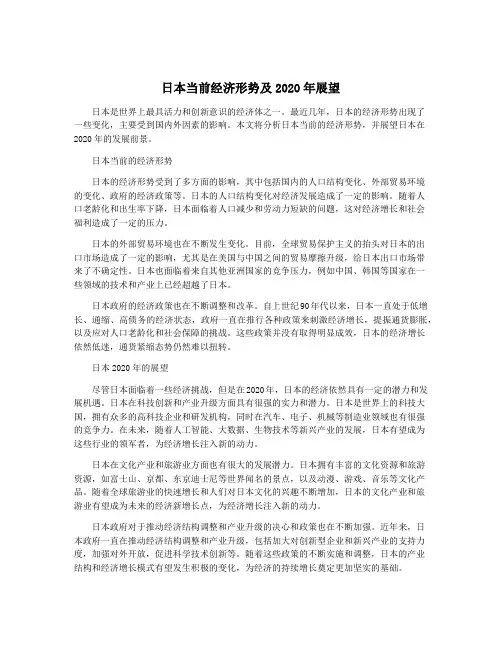 日本当前经济形势及2020年展望
