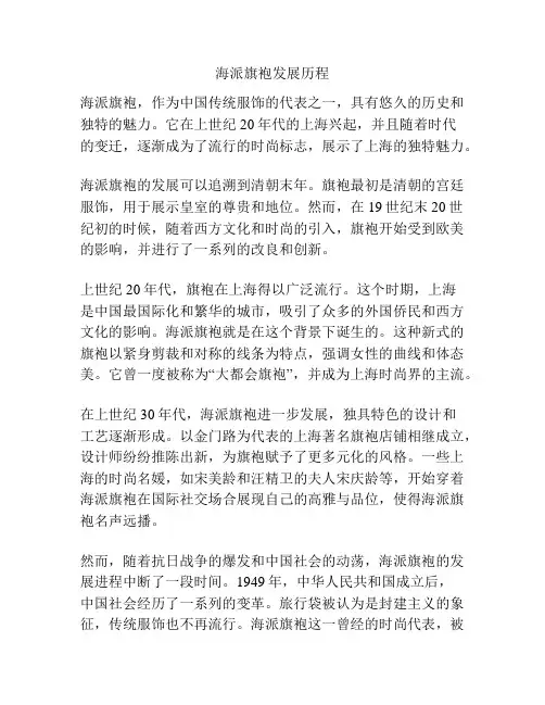 海派旗袍发展历程