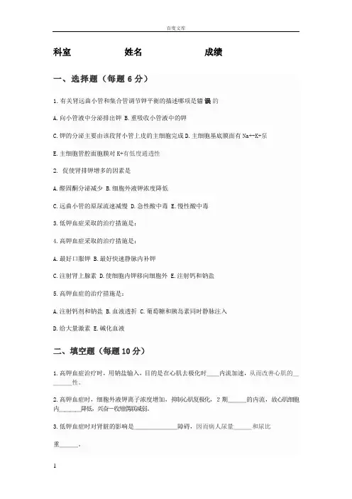 钾代谢紊乱试题及答案