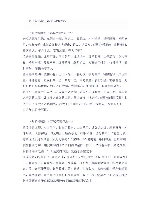 苏轼最有名的散文5篇