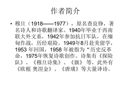 高一语文赞美2(PPT)5-1