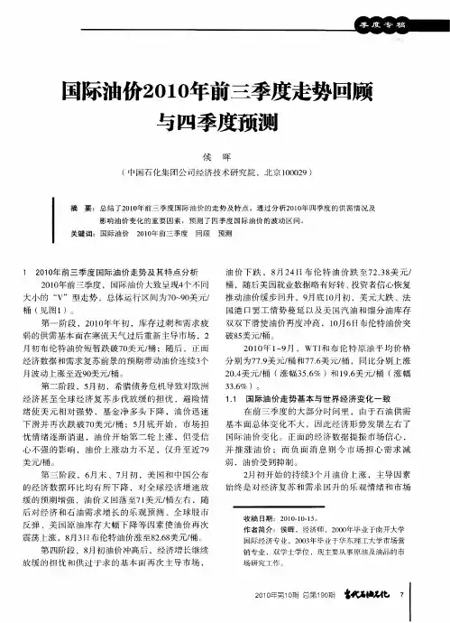 国际油价2010年前三季度走势回顾与四季度预测
