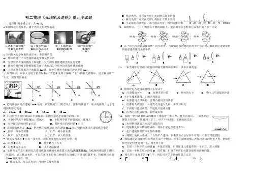初二物理《光现象及透镜》单元测试题