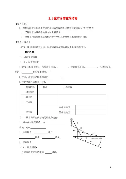 河南省开封市高中地理 第二章 城市与城市化 2.1 城市内部空间结构导学案新人教版2 精