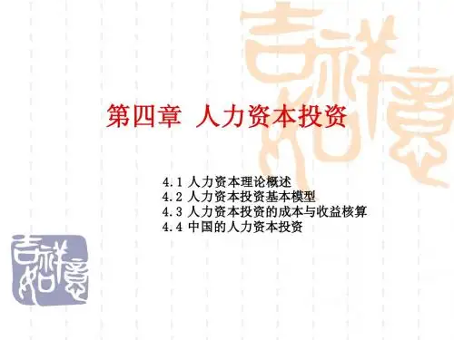 劳动经济学4