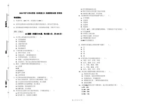 2020年护士职业资格《实践能力》真题模拟试题 附答案
