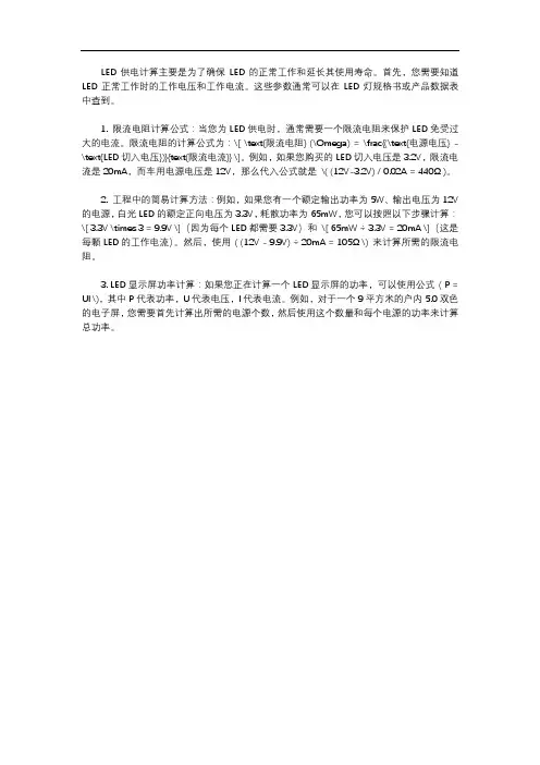 led 供电计算