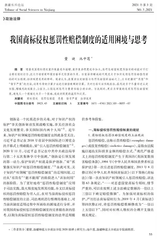 我国商标侵权惩罚性赔偿制度的适用困境与思考