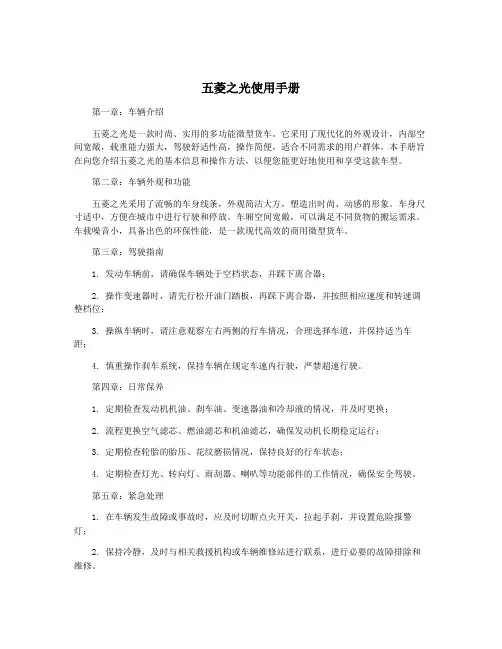 五菱之光使用手册