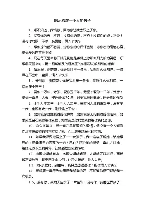 暗示喜欢一个人的句子
