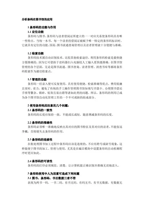 条码实验
